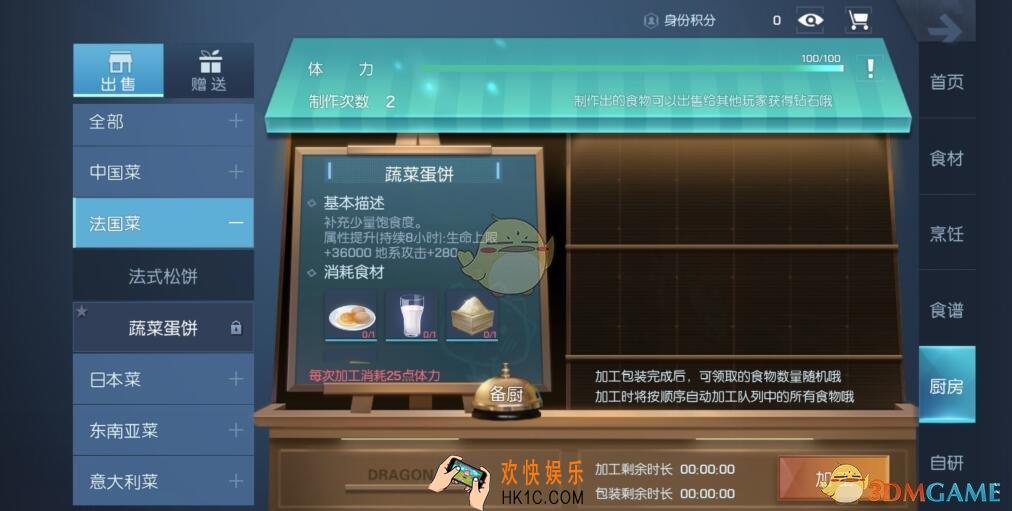 龙族幻想蔬菜蛋饼如何做_蔬菜蛋饼食谱配方及做法一览