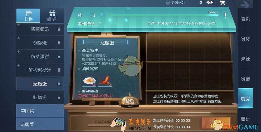 龙族幻想恶魔蛋如何做_恶魔蛋食谱配方及做法一览