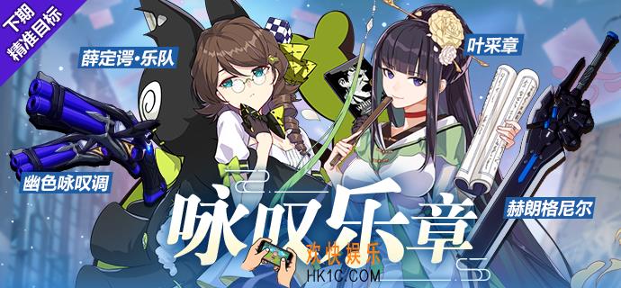 崩坏38月2日至8月12精准目标_精准补给UP内容