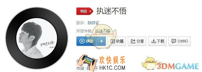 抖音就算是我执迷不悟今生愿为你糊涂是什么歌_执迷不悟歌曲介绍