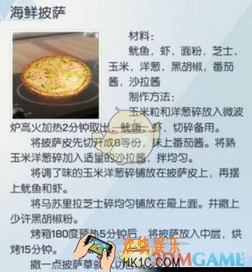 龙族幻想海鲜披萨如何做_海鲜披萨食谱配方及做法一览