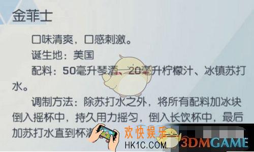 龙族幻想金菲士如何做_金菲士食谱配方及做法一览