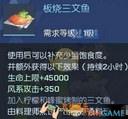 龙族幻想板烧三文鱼如何做_板烧三文鱼食谱配方及作用一览