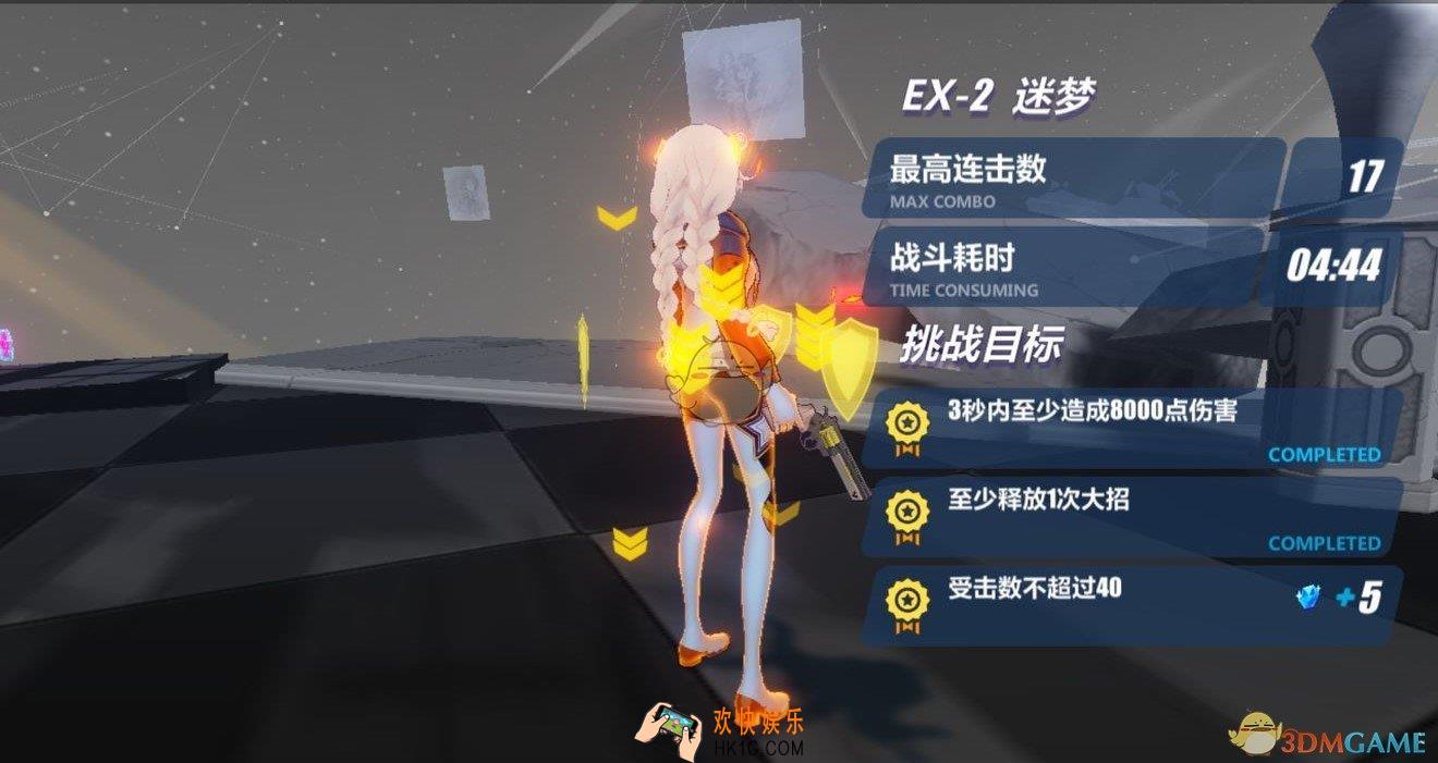 崩坏3十一章间章EX