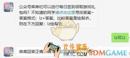 龙族幻想8月2日每日一题答案2019_公众号菜单栏可以进行每日签到领取游戏礼包吗