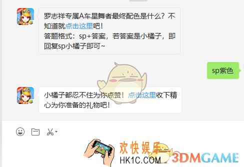 罗志祥专属A车星舞者最终配色是什么_8月2日微信每日一题答案