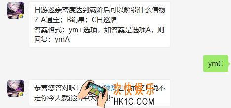 日游巡亲密度达到满阶后可以解锁什么信物