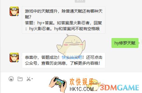 游戏中的天赋提升除普通天赋还有哪种天赋_8月2日微信每日一题答案
