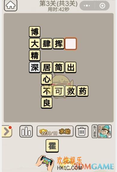 成语宫廷记每日挑战8月2日第3关答案_第三关答案图文一览2019