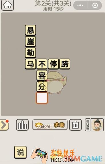 成语宫廷记每日挑战8月2日第2关答案_第二关答案图文一览2019