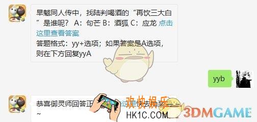 旱魃同人传中，找陆判喝酒的“再饮三大白”是谁呢？