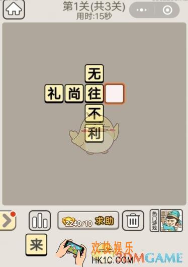 成语宫廷记每日挑战8月2日第一关答案_第1关答案图文一览2019