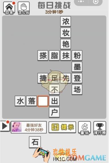 成语文曲星每日挑战8月2日答案_每日挑战答案图文一览2019
