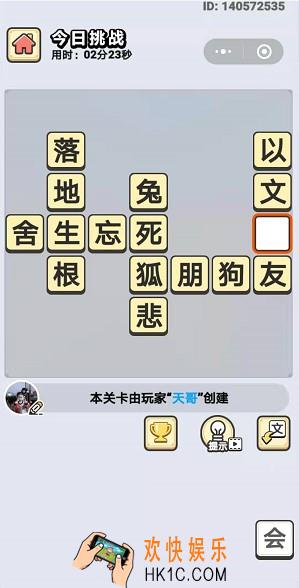 成语小秀才8月2日每日挑战答案是什么_8月2日每日挑战答案