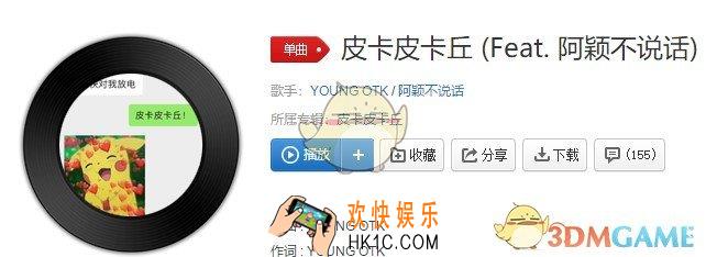 抖音你去哪里都要牵着我的小手是什么歌_皮卡皮卡丘歌曲介绍