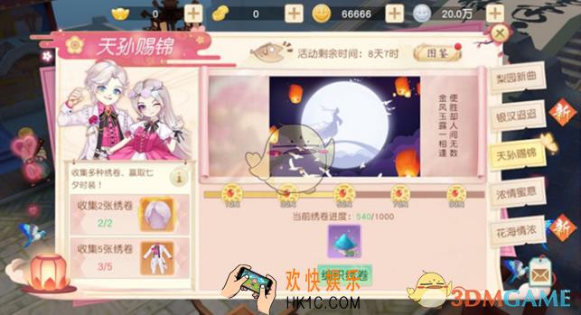 神雕侠侣2手游怎么获得七夕专属时装_佳期如梦获取方法