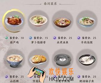 天涯明月刀手游秦川菜系怎么制作_秦川菜系大全