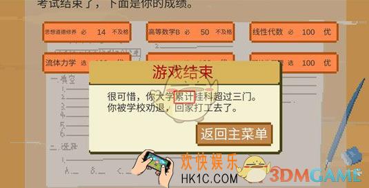 下一站我的大学被退学怎么办_被退学解决办法