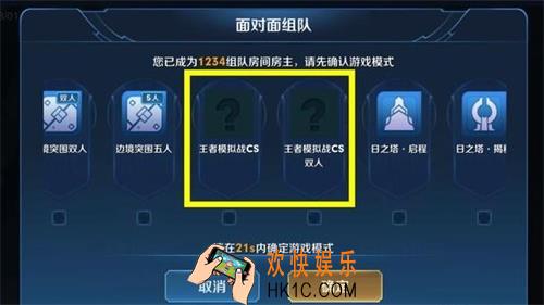 王者荣耀王者模拟战CS玩法一览_王者模拟战CS模式介绍