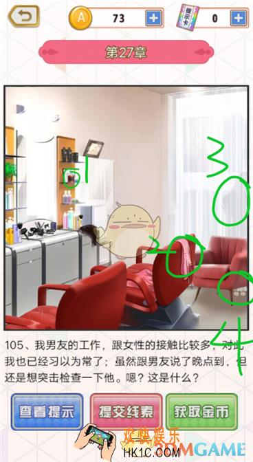 爱是一道光第27关怎么过_第二十七关通关图文攻略