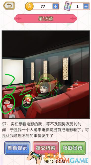 爱是一道光第25关怎么过_第二十五关通关图文攻略