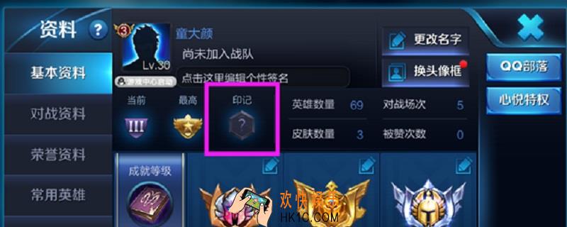 王者印记怎么看_王者印记查看方法介绍