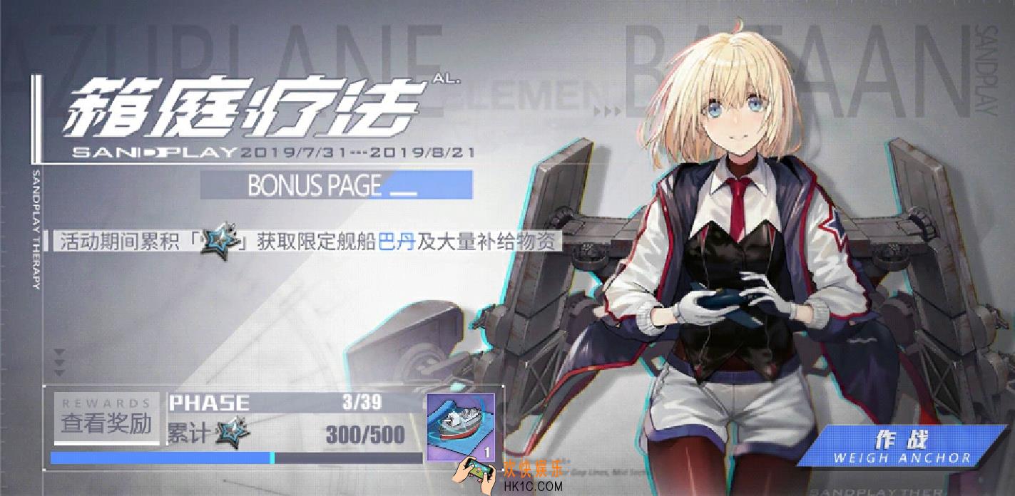 碧蓝航线战斗之星黑累计奖励有哪些_战斗之星黑累计奖励全一览