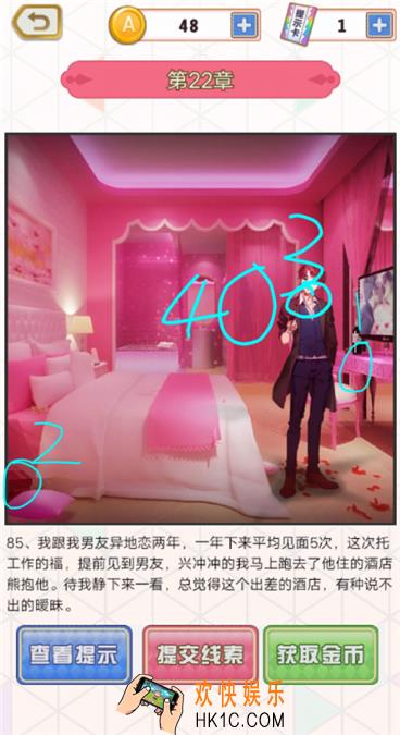 爱是一道光第22关怎么过_第二十二关通关图文攻略