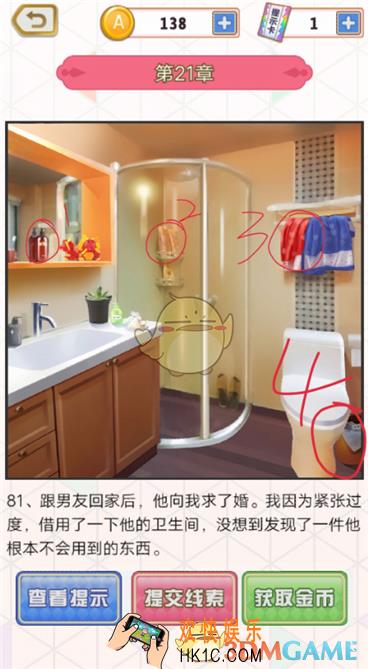 爱是一道光第21关怎么过_第二十一关通关图文攻略