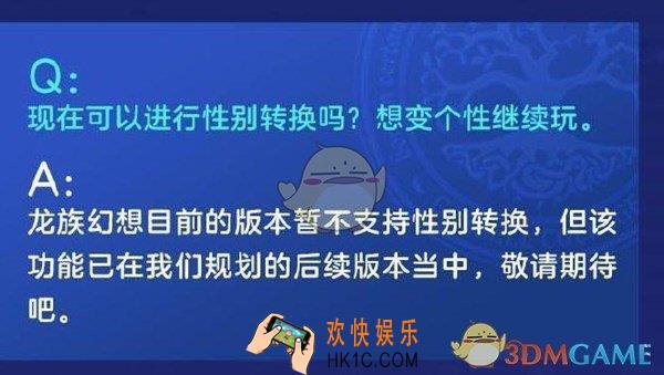 龙族幻想性别怎么改_性别能转换吗