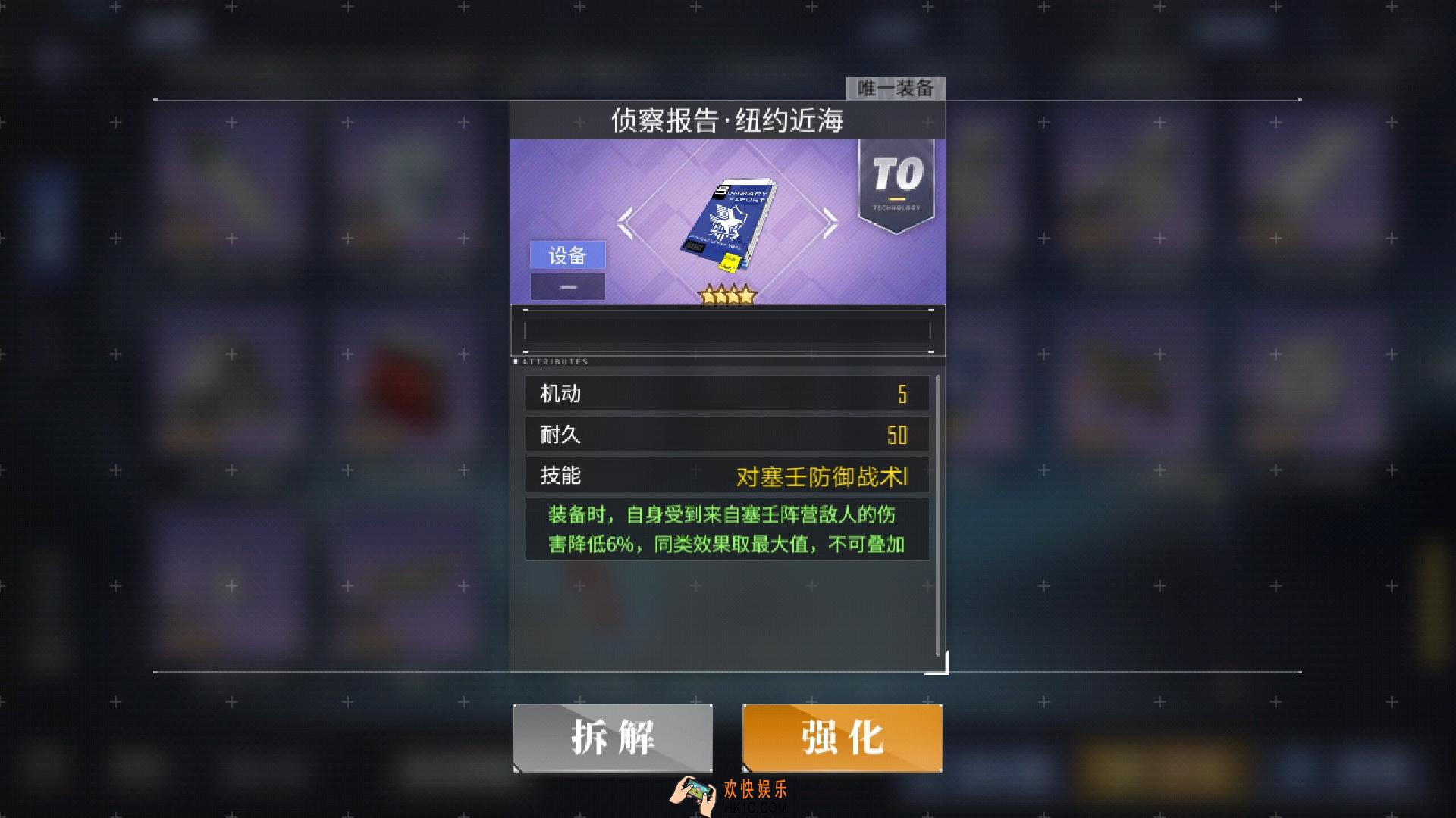碧蓝航线侦察报告纽约近海道具有什么用_侦察报告装备作用介绍