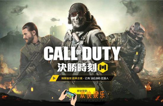 使命召唤手游台服预约方法|预约奖励_台服预约详情介绍
