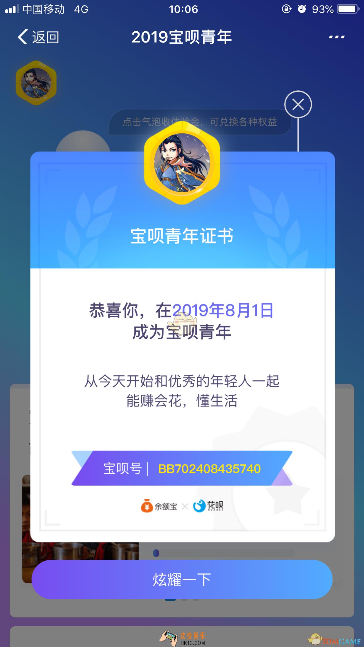 2019支付宝宝呗青年怎么认证_宝呗全勤奖领取技巧条件一览