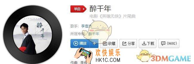 抖音就只看了你一眼就已确定了永远是什么歌_醉千年歌曲介绍