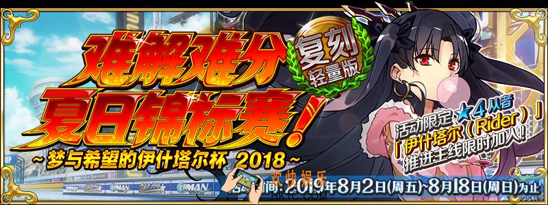 FGO国服夏日泳装二期复刻轻量版活动_泳装二期复刻轻量版活动攻略大全
