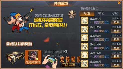 魂斗罗归来8.8公测两周年福利回归好友特权介绍_活动时间及内容介绍