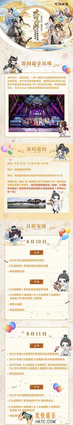 大话西游2019嘉年华攻略_超级盛典最全攻略
