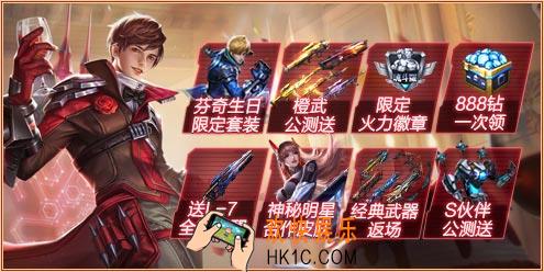 魂斗罗归来8.8公测两周年福利八大限定福利888钻一次领活动介绍_活动时间及内容介绍