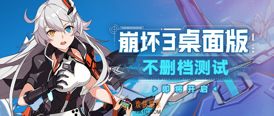崩坏3桌面版怎么安装_桌面版安装方法