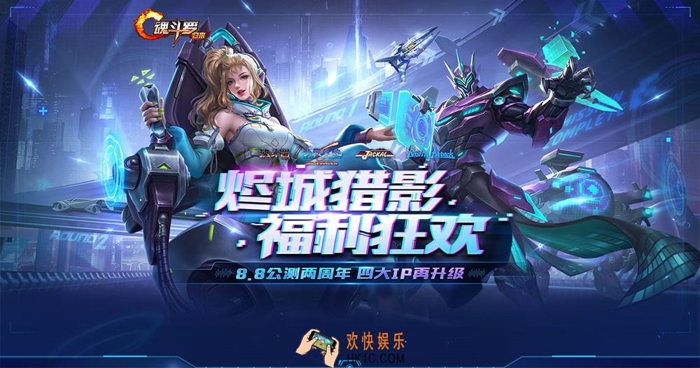 魂斗罗归来全新版本烬城猎影