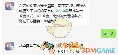 龙族幻想8月1日每日一题答案2019_在西伯利亚冰港小屋里，可不可以进行弹吉他呢