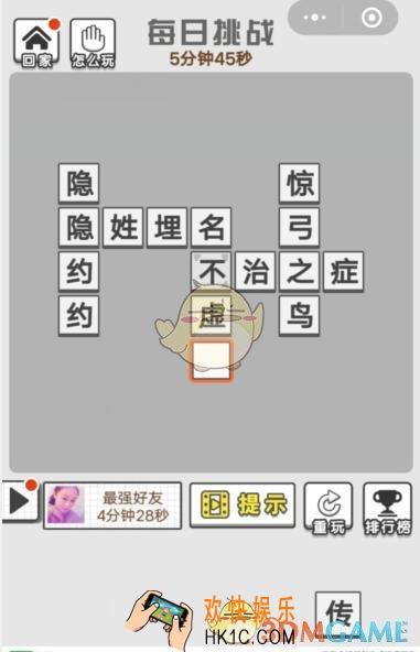 成语招贤记8月1日每日挑战答案是什么 每日挑战8.1日答案攻略一览2019