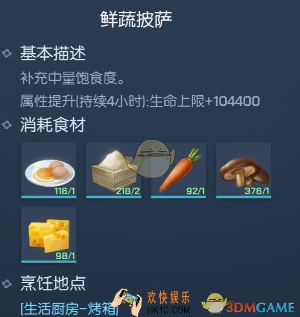 龙族幻想鲜蔬披萨怎么做_鲜蔬披萨配方攻略