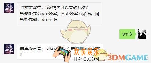 当前游戏中，S级精灵可以突破几次？