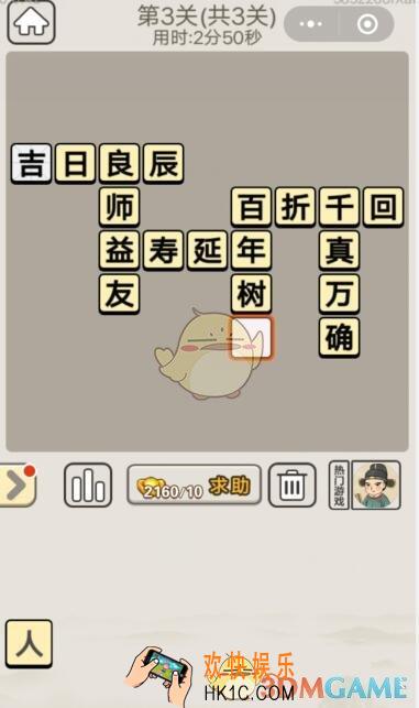 成语宫廷记每日挑战8月1日第3关答案_第三关答案图文一览2019