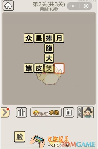 成语宫廷记每日挑战8月1日第2关答案_第二关答案图文一览2019