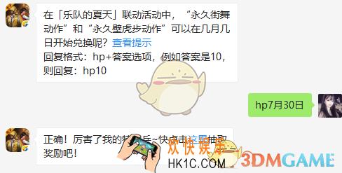 在「乐队的夏天」联动活动中，“永久街舞动作”和“永久壁虎步动作”可以在几月几日开始兑换呢？