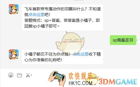 飞车首款带专属动作的羽翼叫什么_8月1日微信每日一题答案