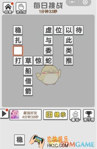 成语文曲星每日挑战8月1日答案_每日挑战答案图文一览2019