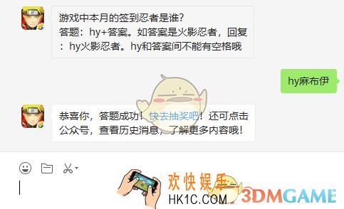 游戏中本月的签到忍者是谁_8月1日微信每日一题答案